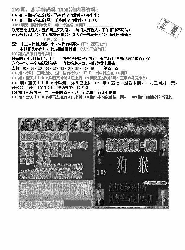 双龙报B(新图) 第109期