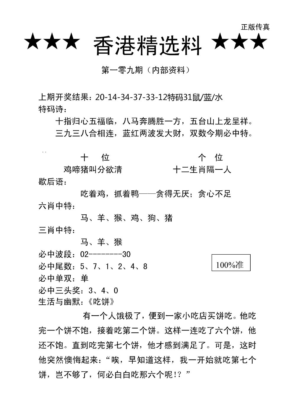 香港精选料A(新图) 第109期