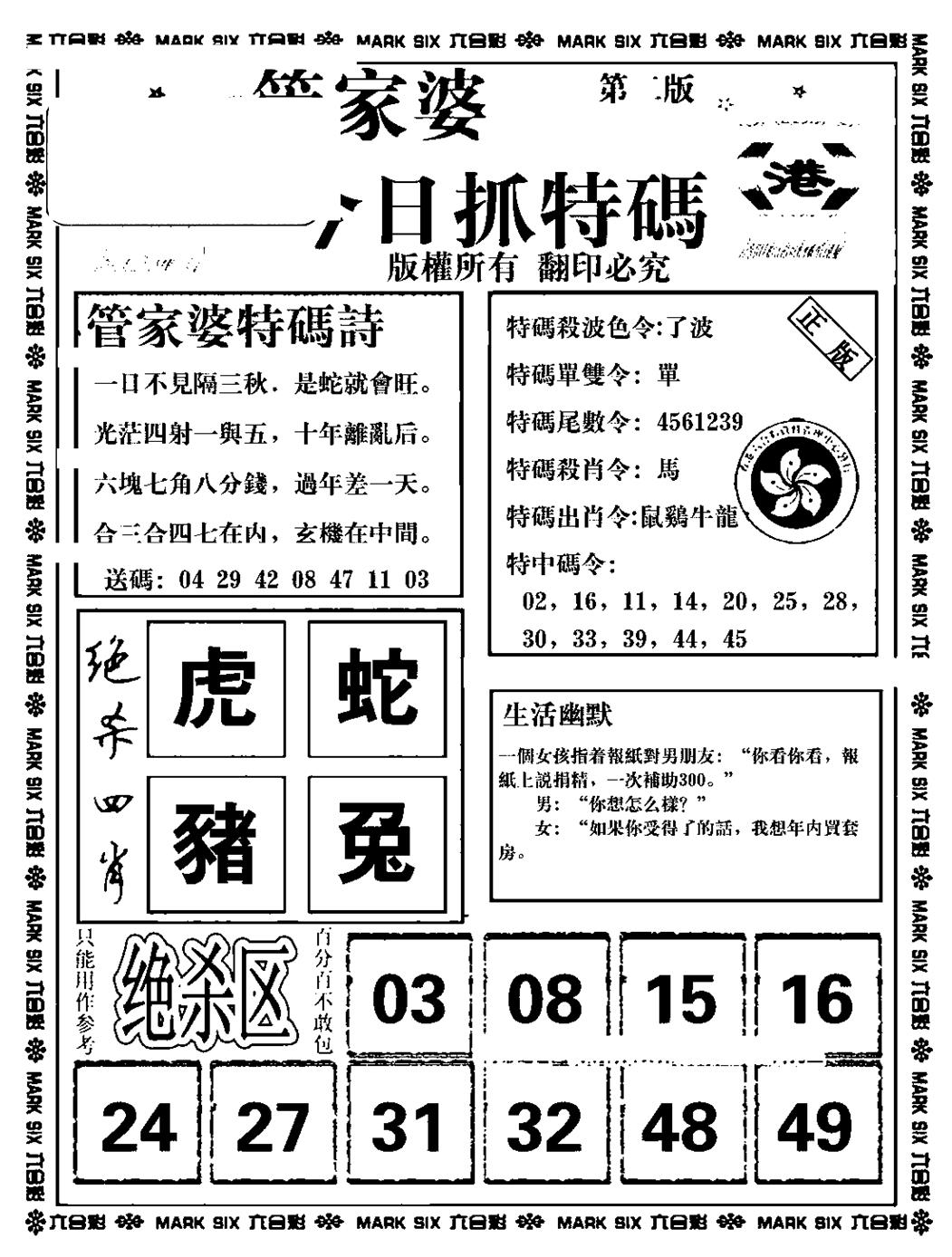 管家婆抓特码B(正版) 第109期