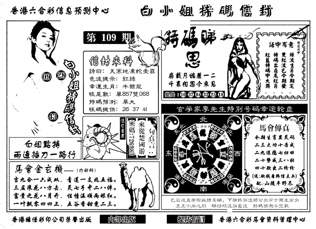 白小姐特码信封(新) 第109期