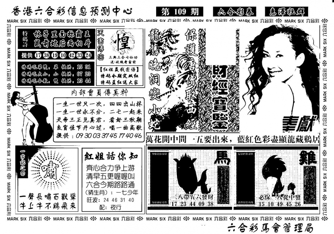 诸葛财经宝鉴(新) 第109期