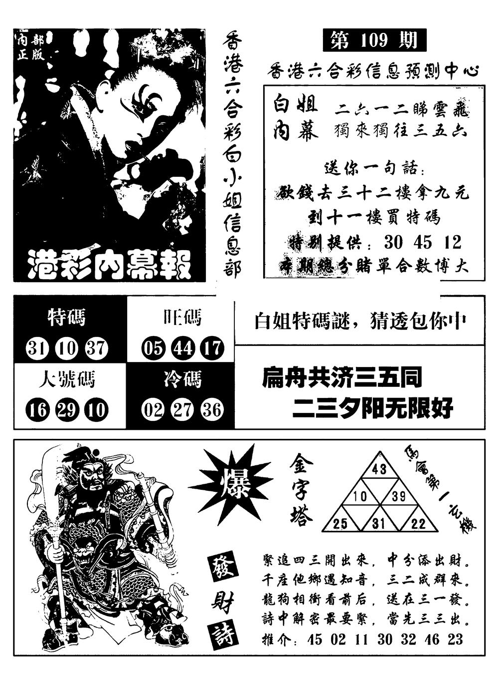 港彩内幕报 第109期
