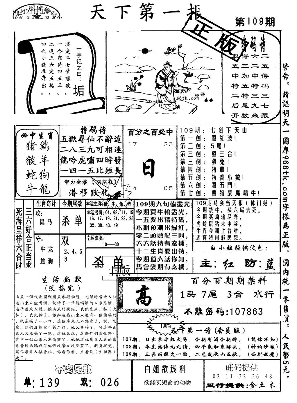 天下第一报 第109期