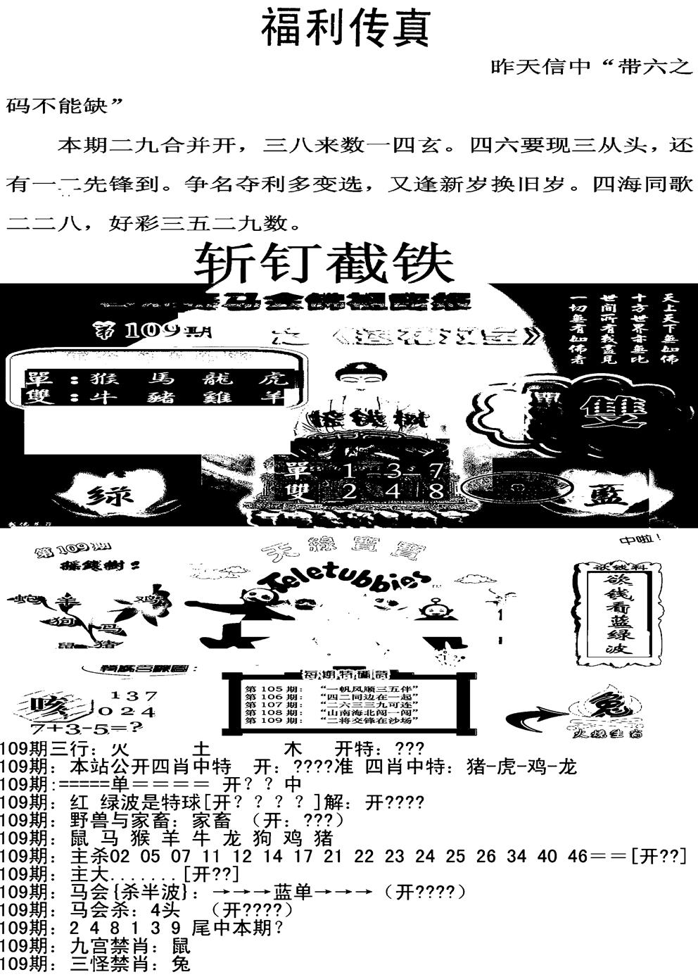 福利传真增大版(新图) 第109期