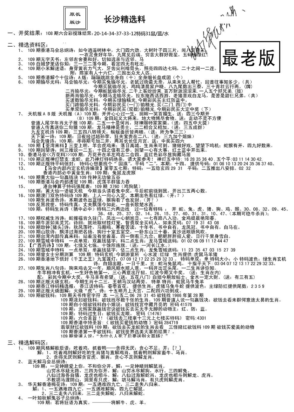 老版长沙精选A(新) 第109期