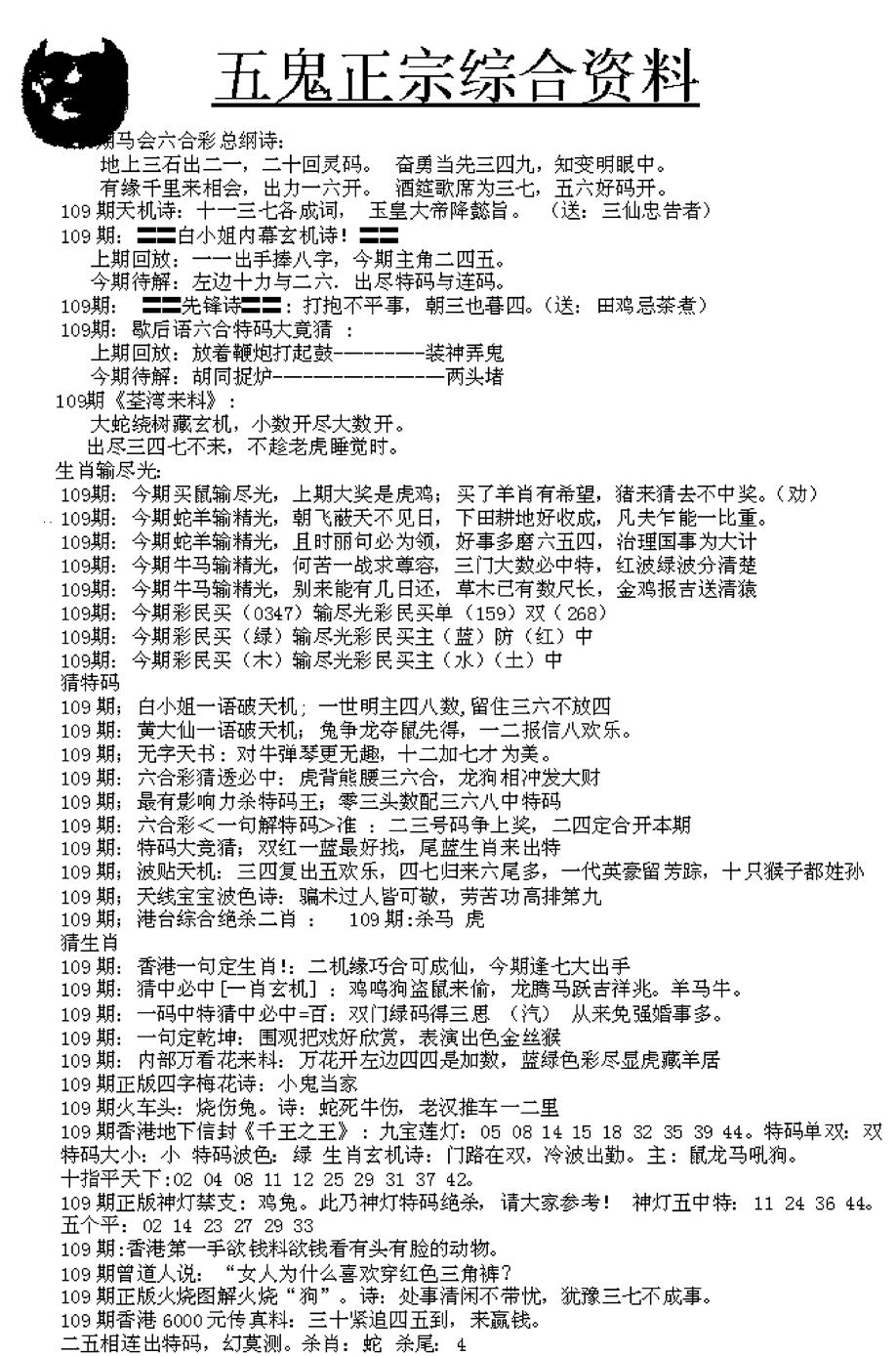 五鬼正宗久合儋料A 第108期
