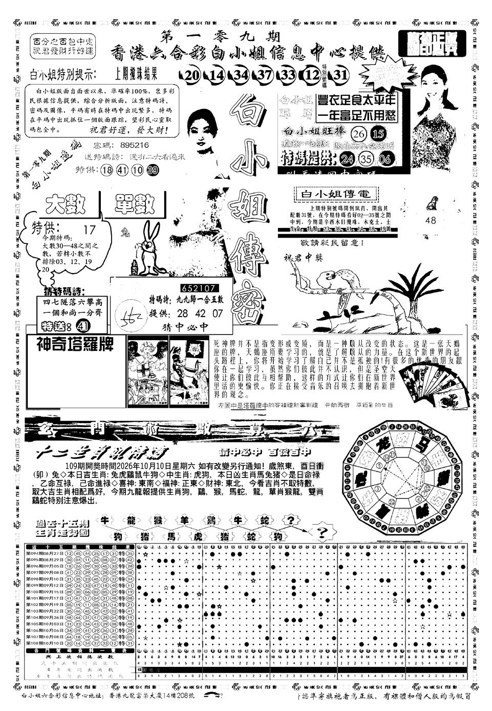 新版白小姐祺袍A 第109期