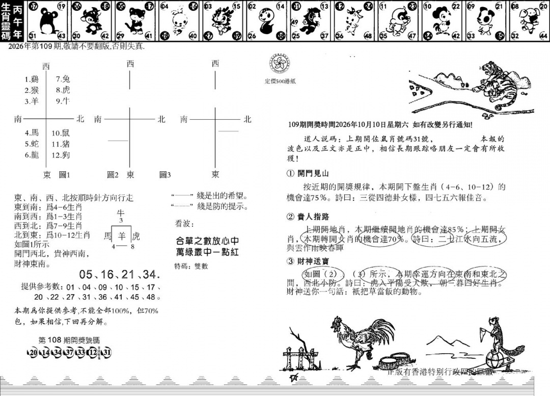 香港足球报 第109期
