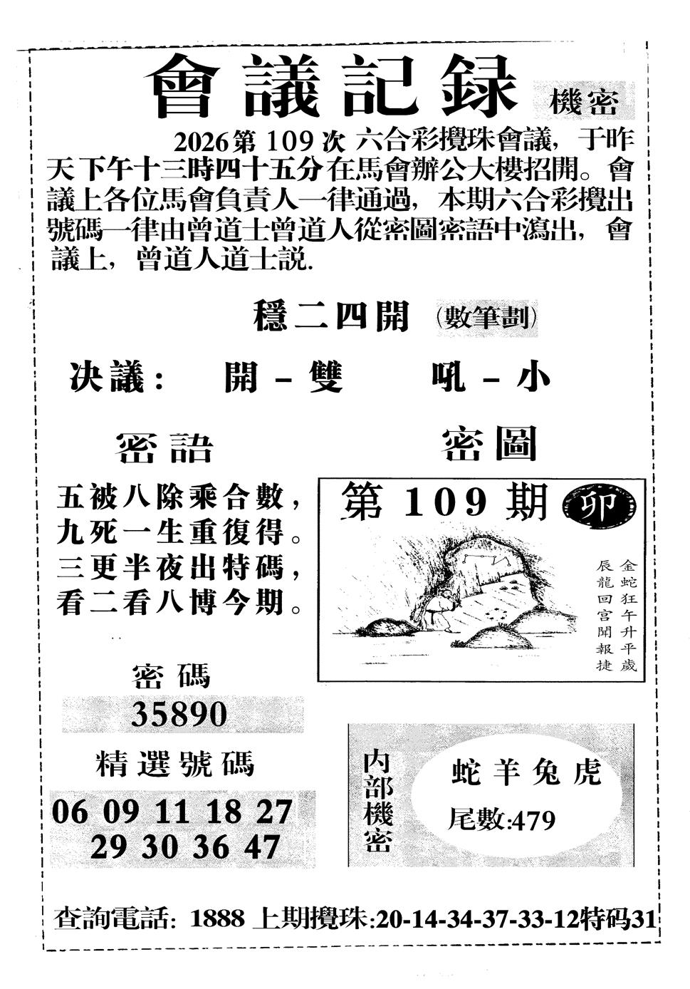 会议记录 第109期
