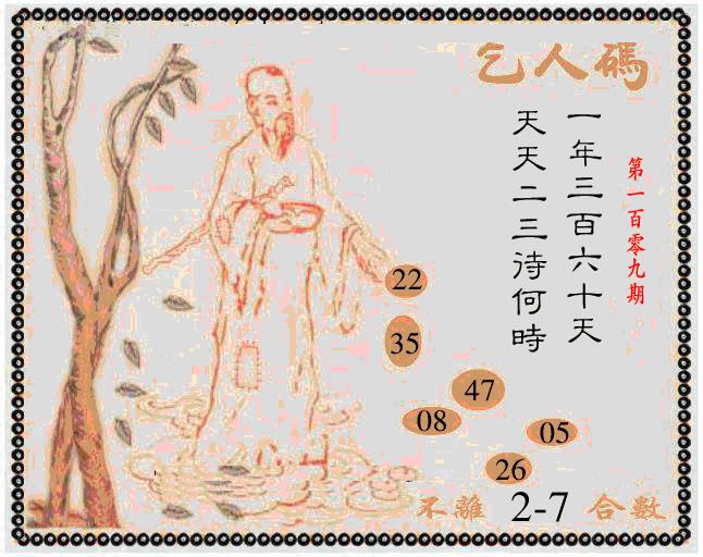 牛派系列9 第109期