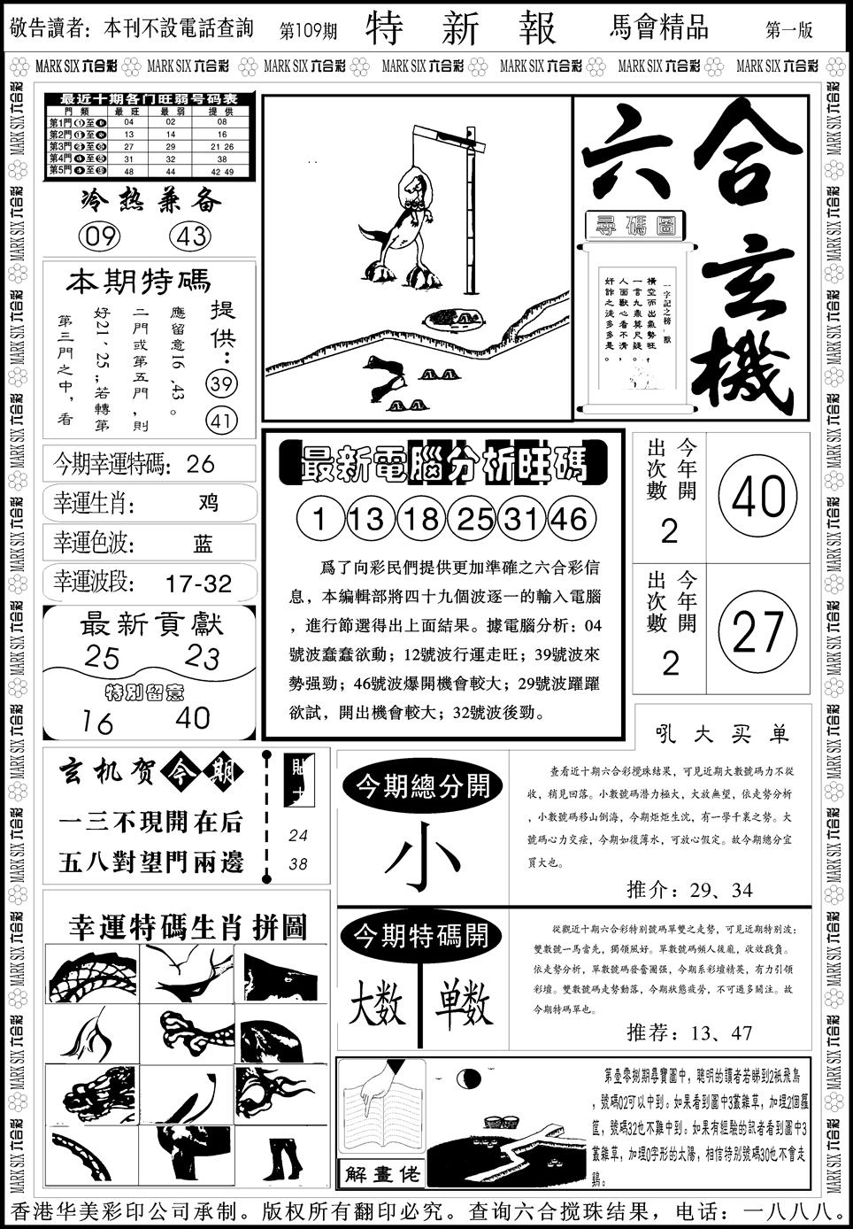 创富特新刊 第109期