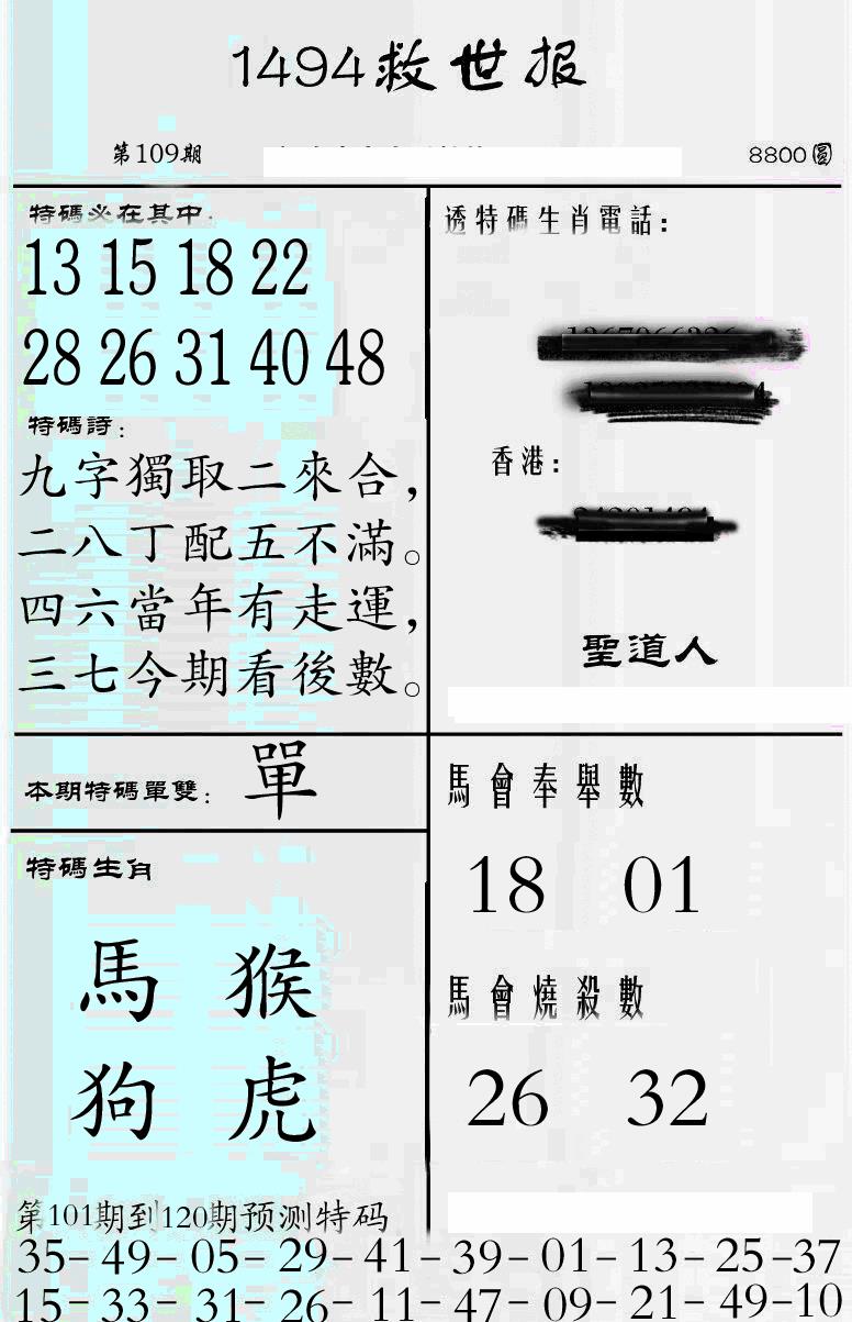 牛派1494救世报 第109期