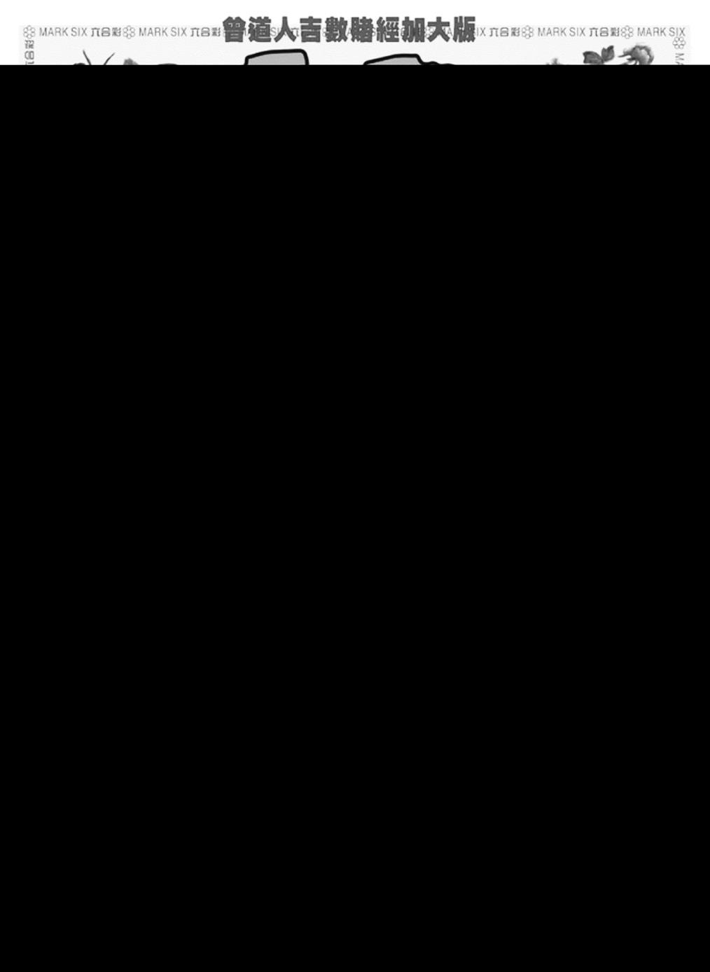 大吉数B 第108期