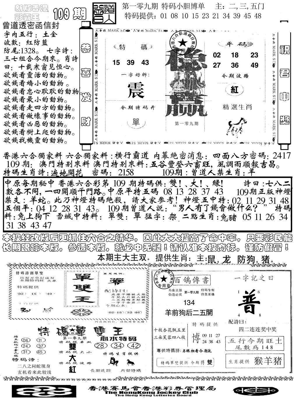 另版彩霸王综合B 第109期