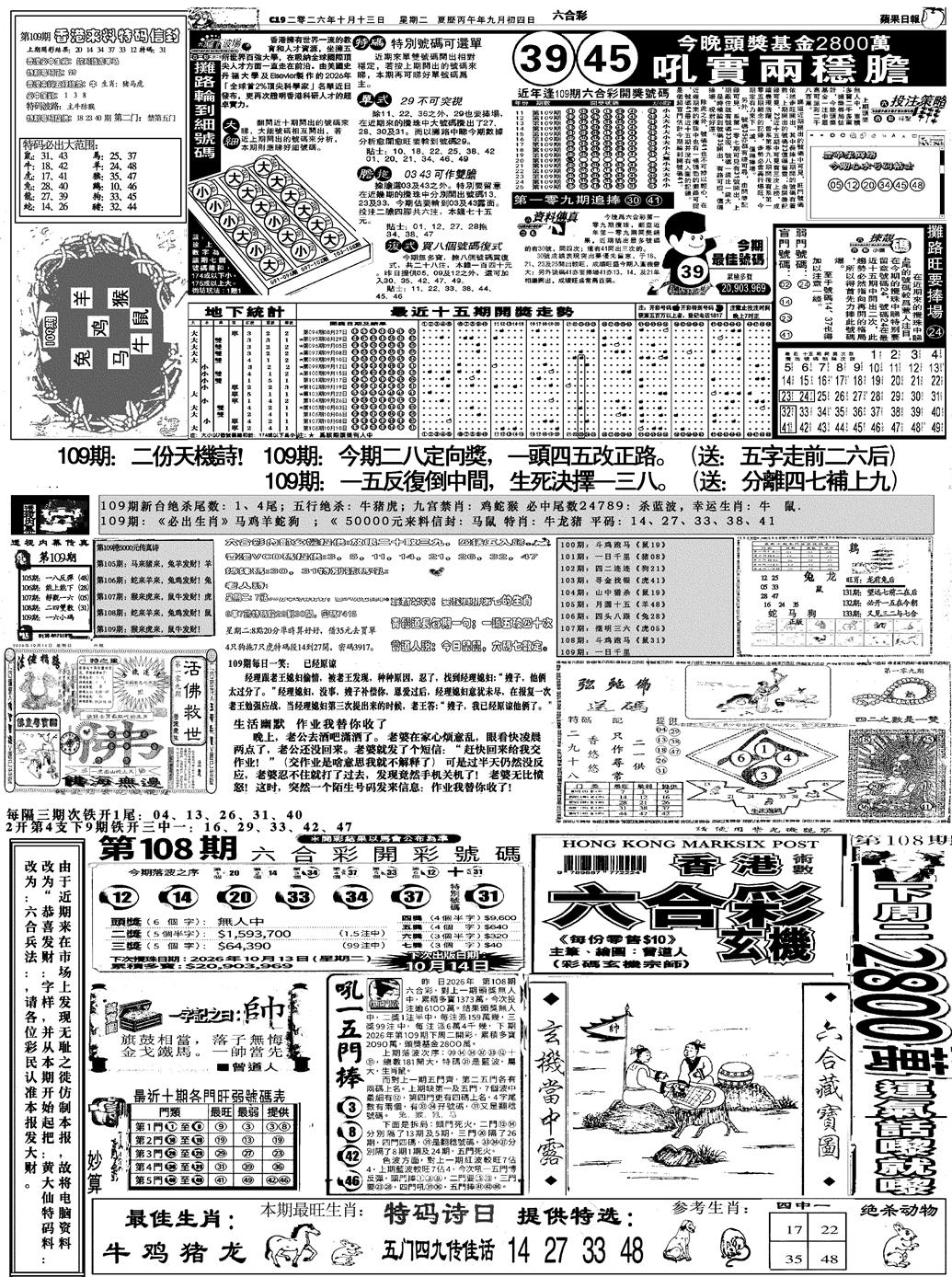 恭喜发财 第108期