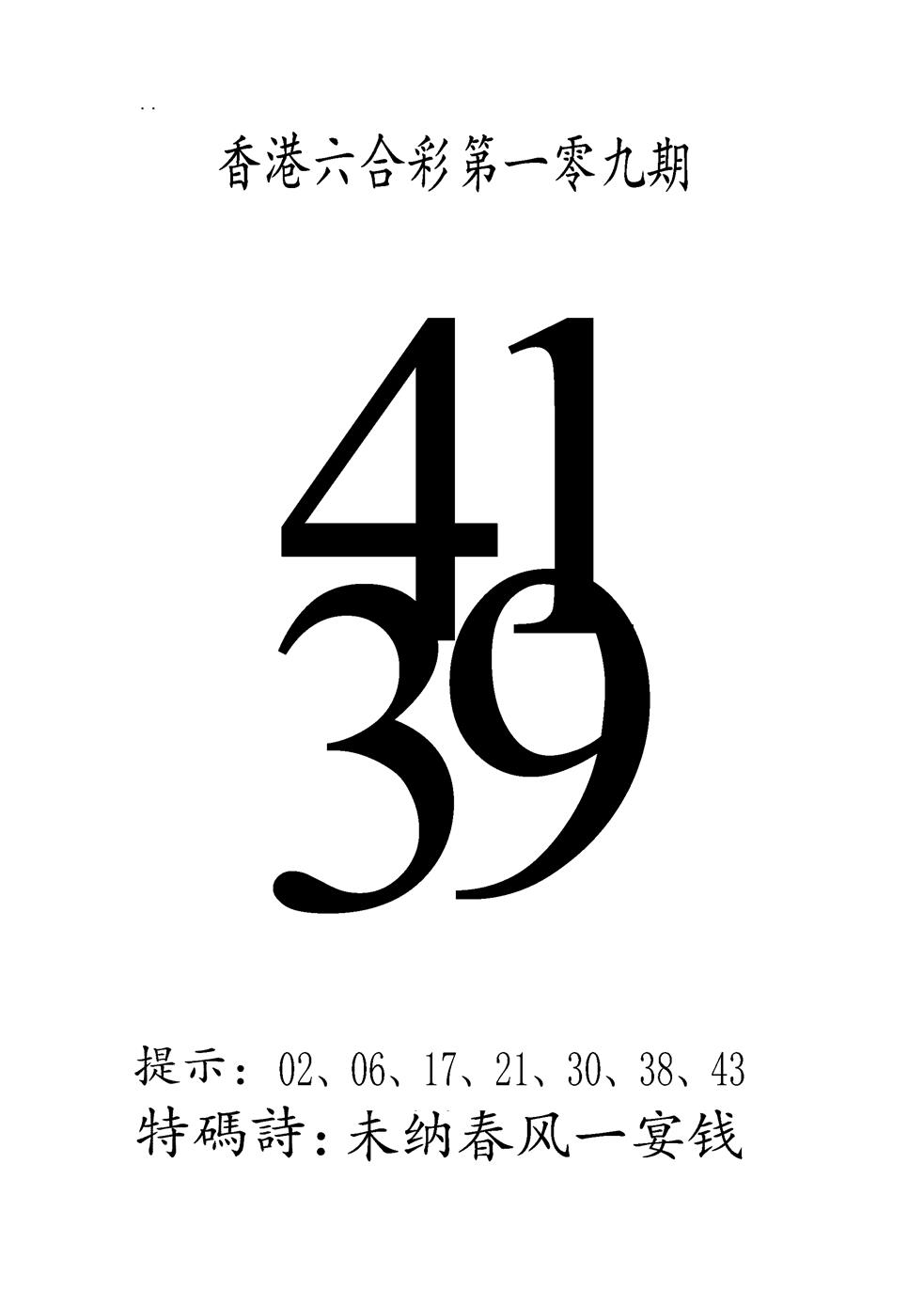 澳门三合王B 第109期