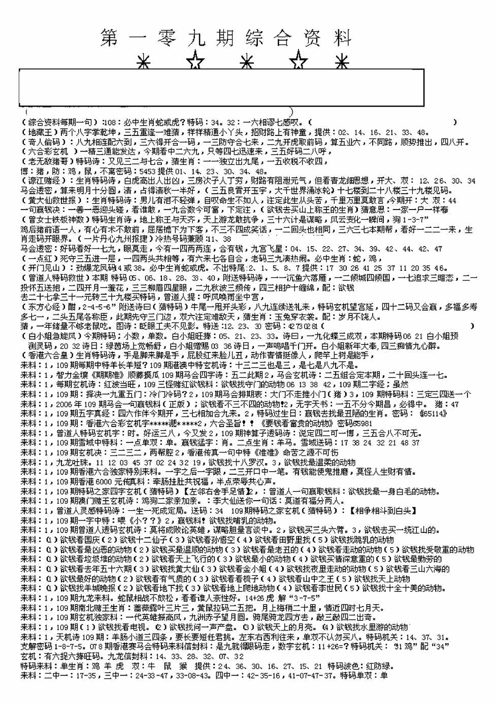 另版来料综合A 第108期