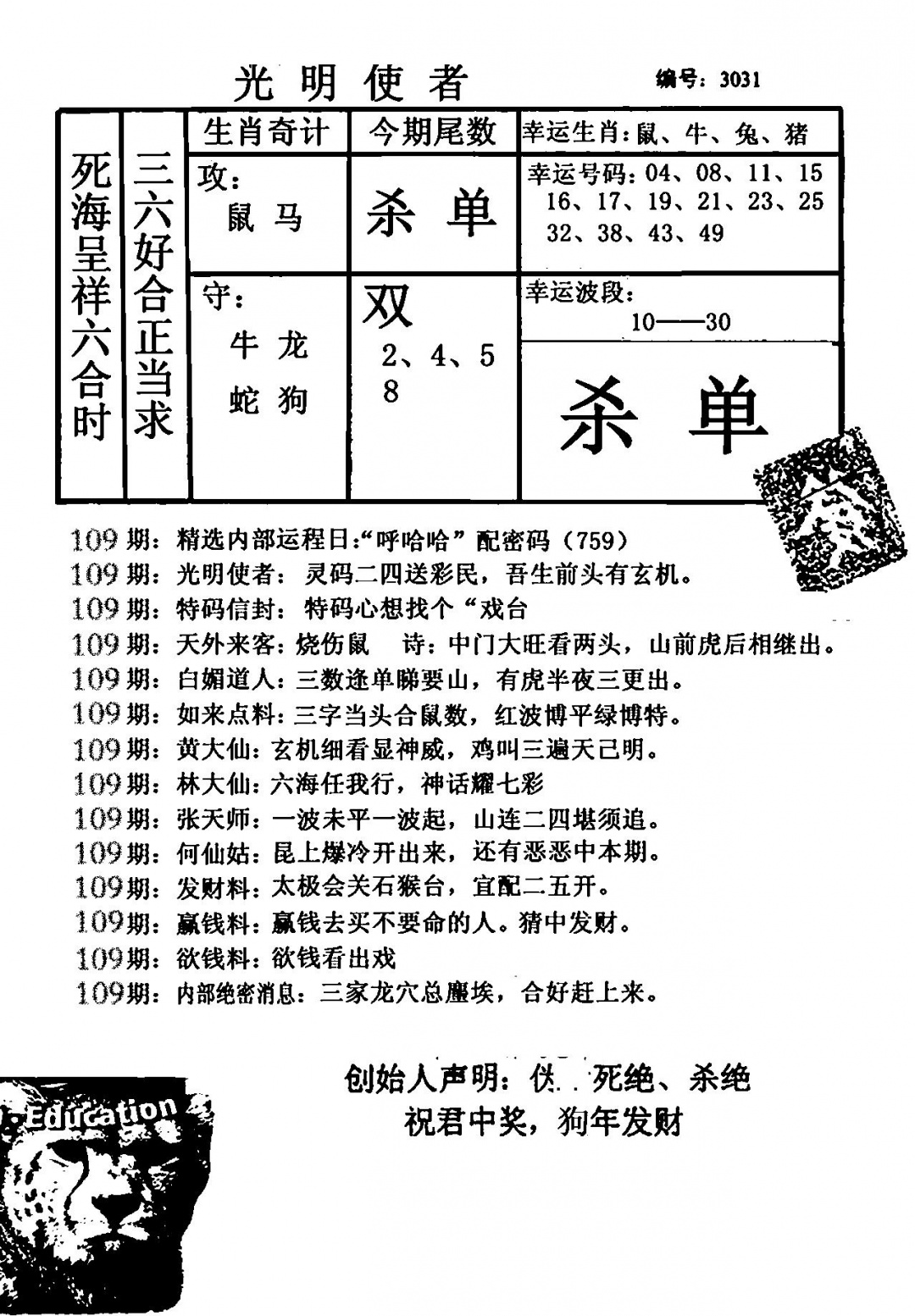 光明使者 第109期