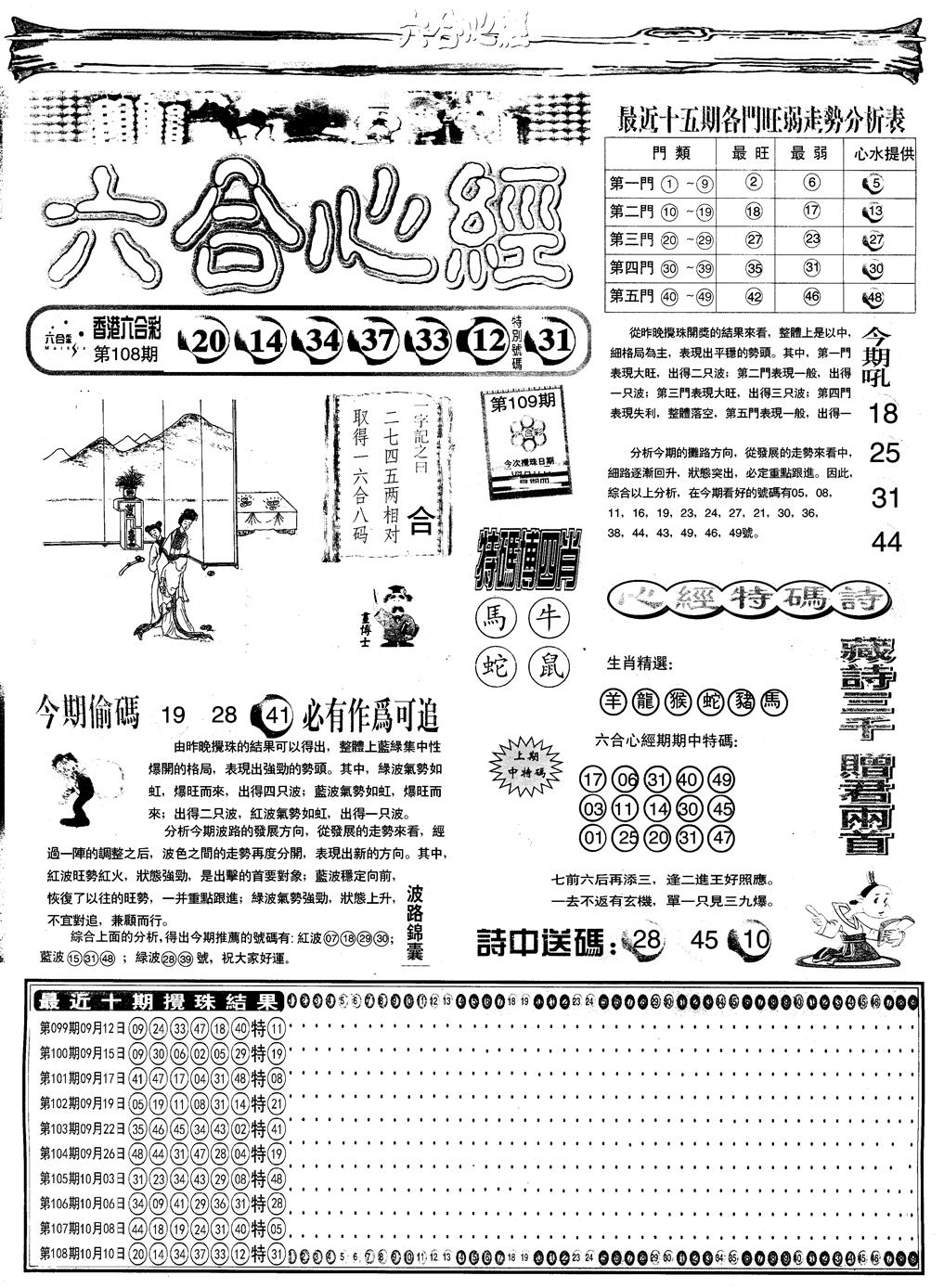 另版六合心经A 第109期