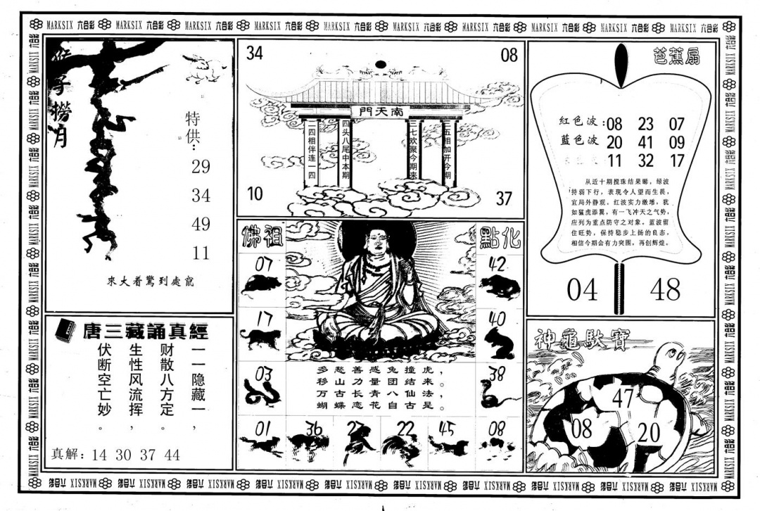 另版大圣指路B 第109期
