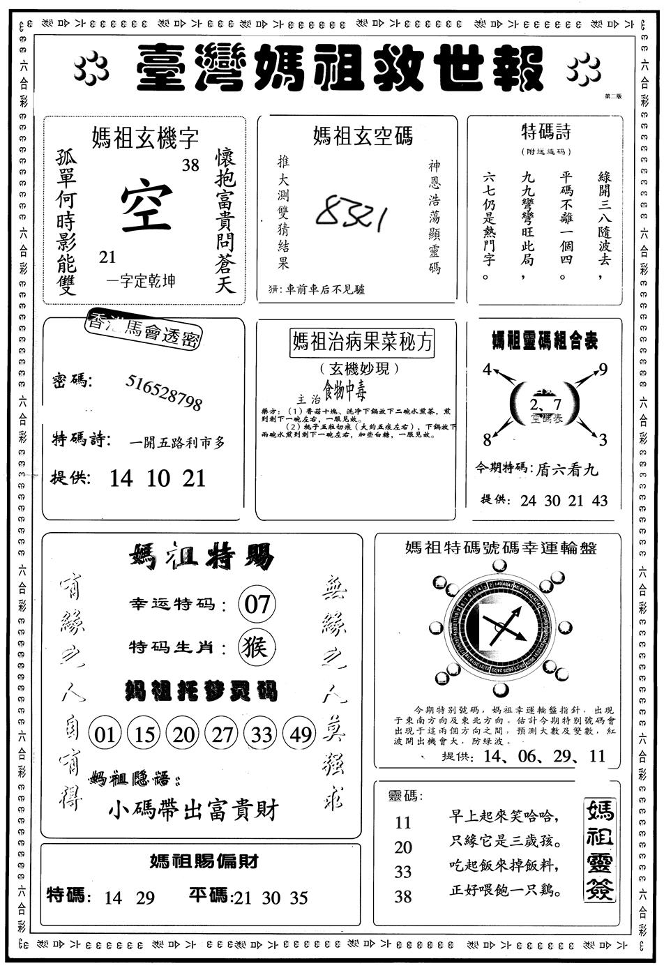 另版台湾妈祖B 第109期