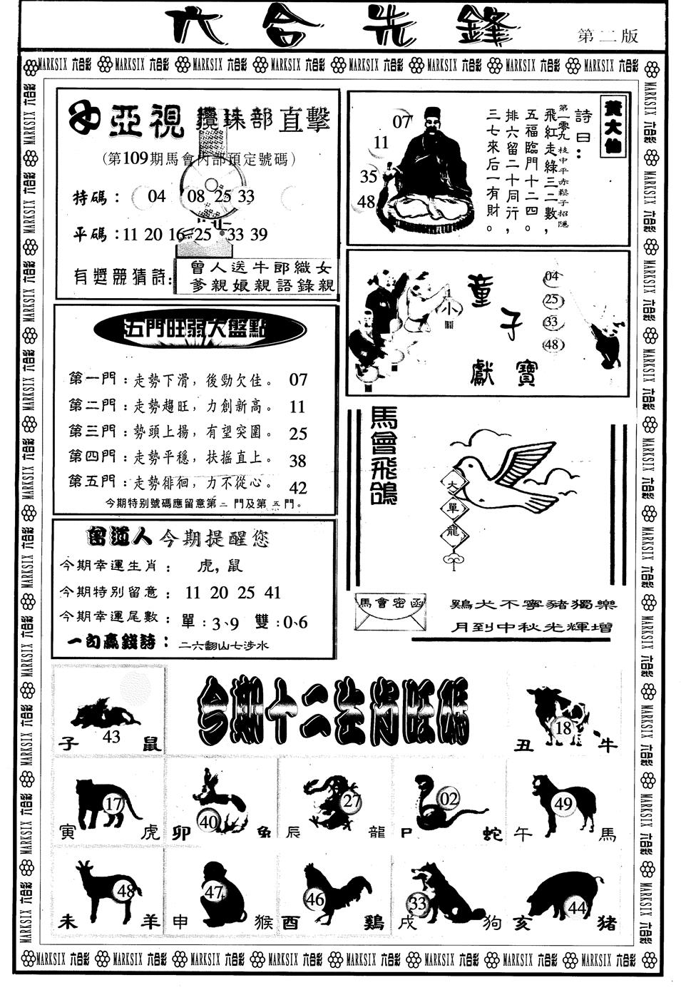 另版六合先锋B 第109期