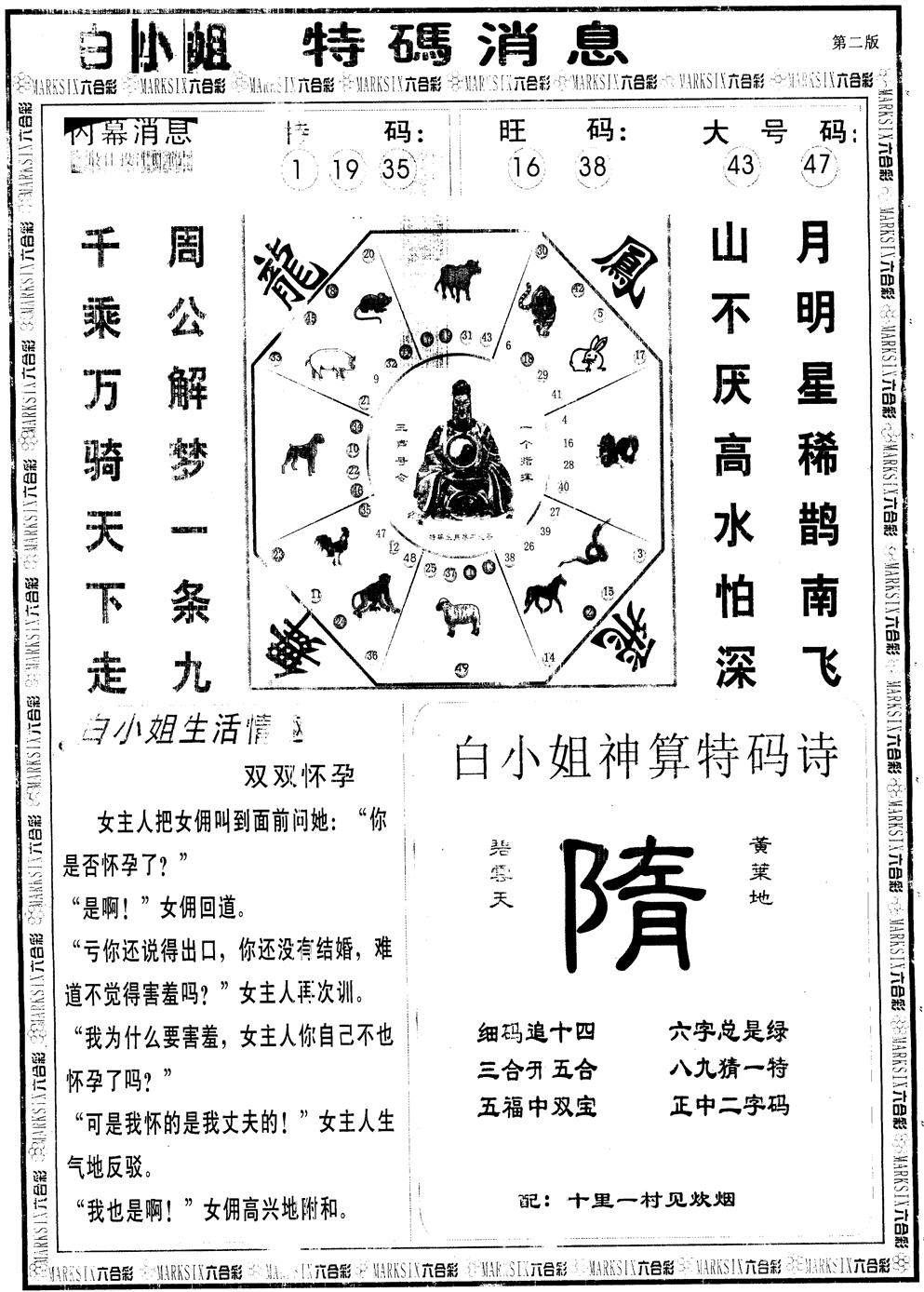 另版白姐特码消息B 第109期