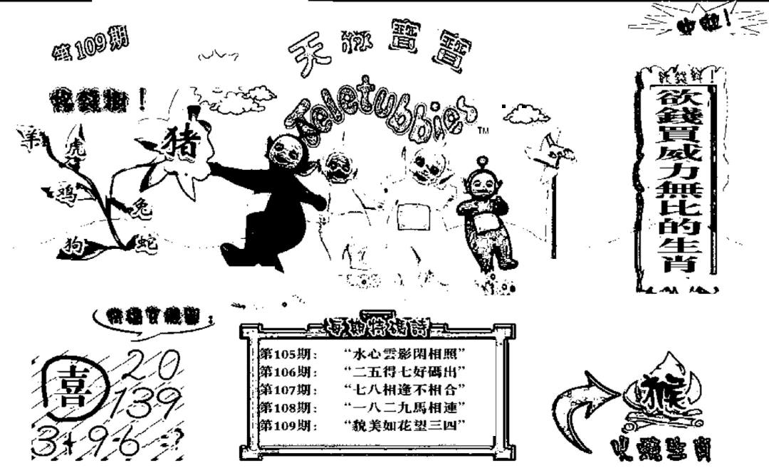 天线宝宝(早图) 第109期