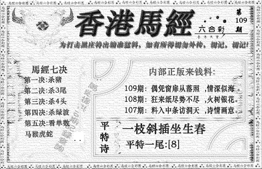 香港马经 第108期