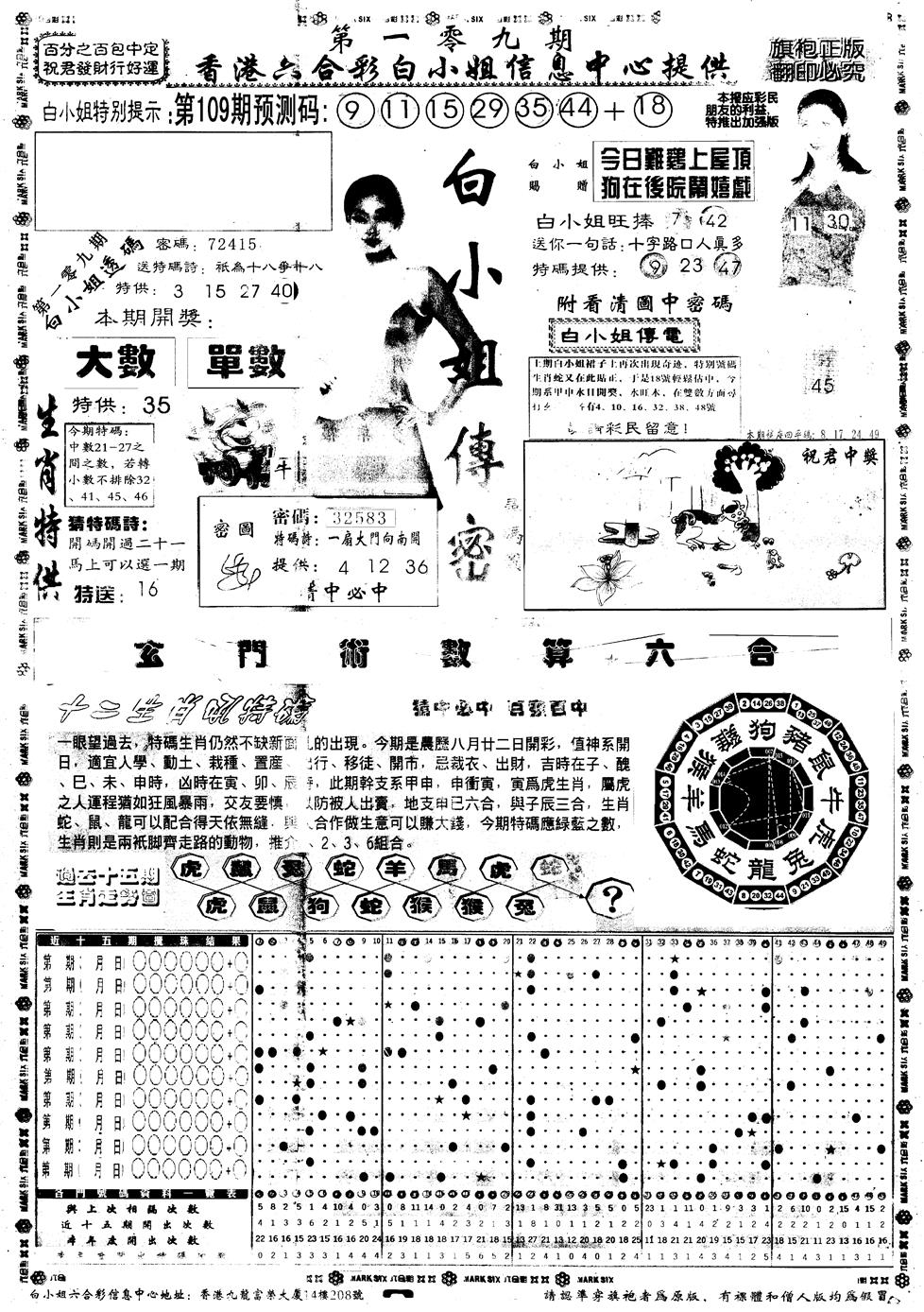 另版白小姐祺袍A 第109期