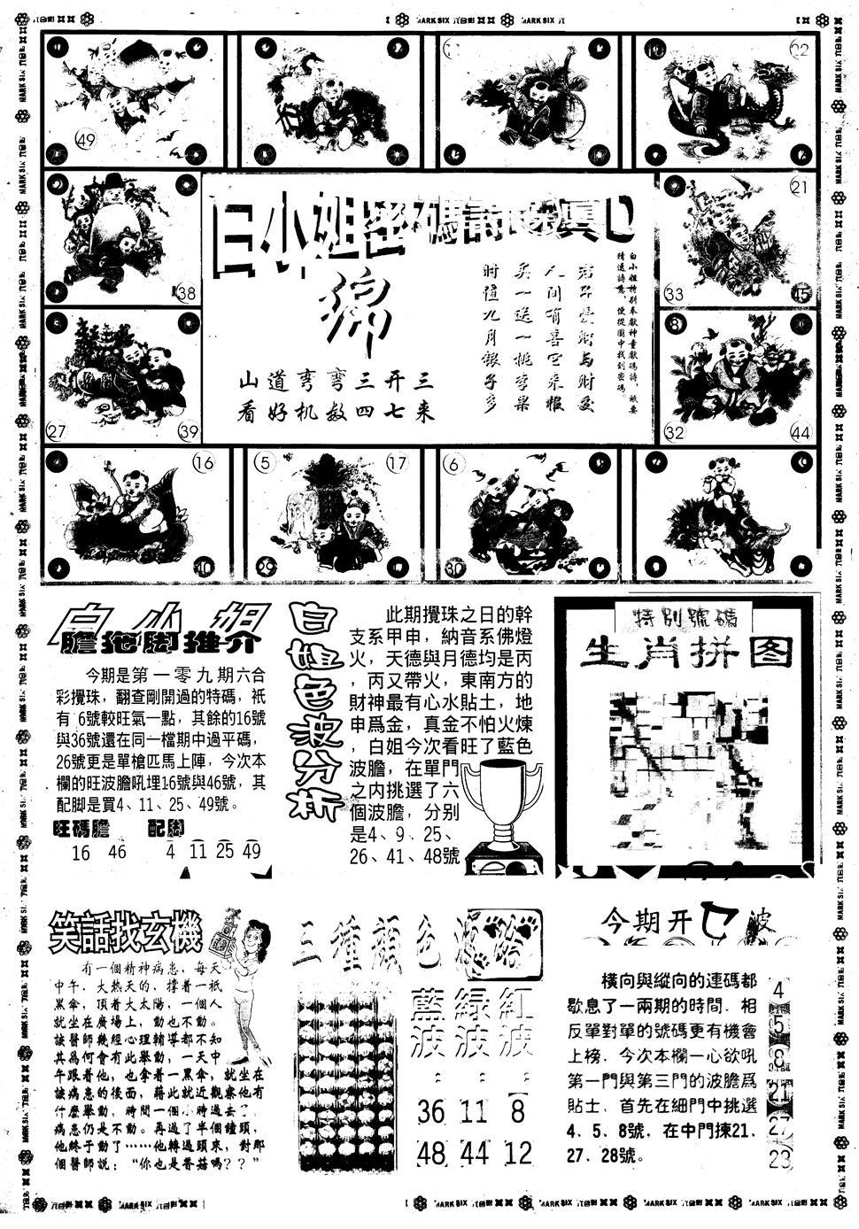另版白小姐祺袍B 第109期