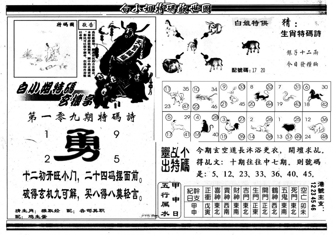 另版白姐特救世B 第109期