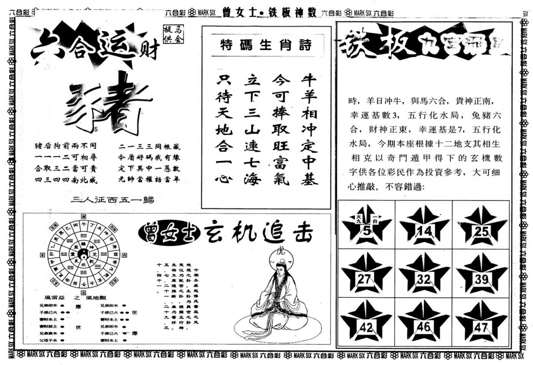 另版曾铁板神数B 第109期