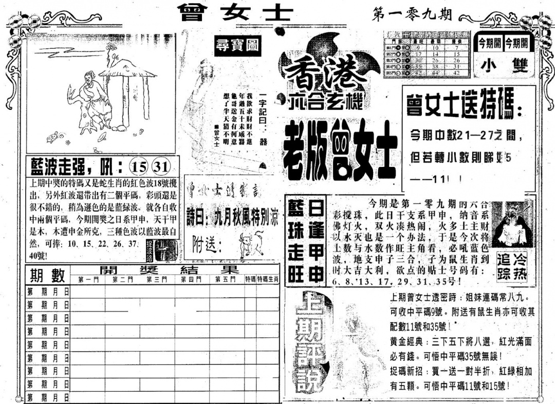 另版老曾女士A 第109期