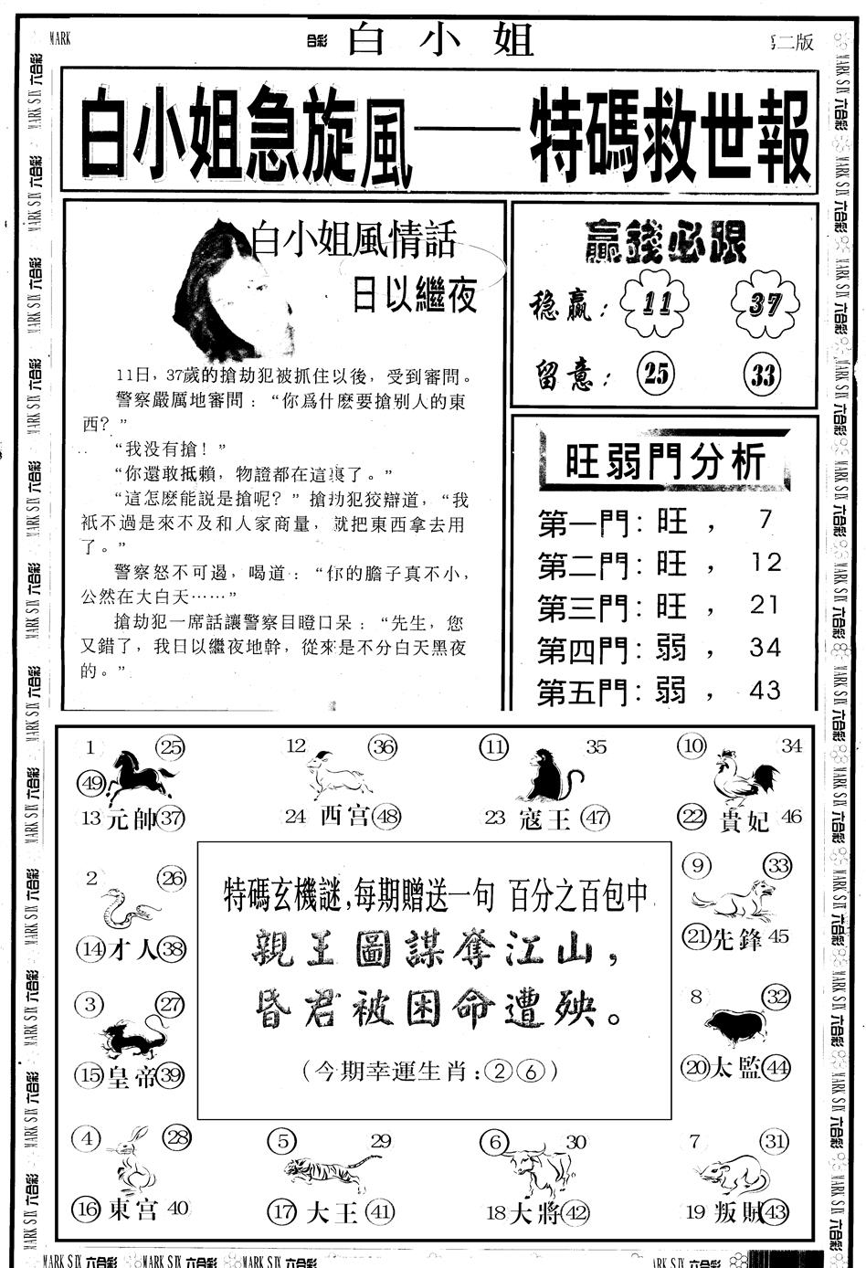 另版白急旋风B 第109期