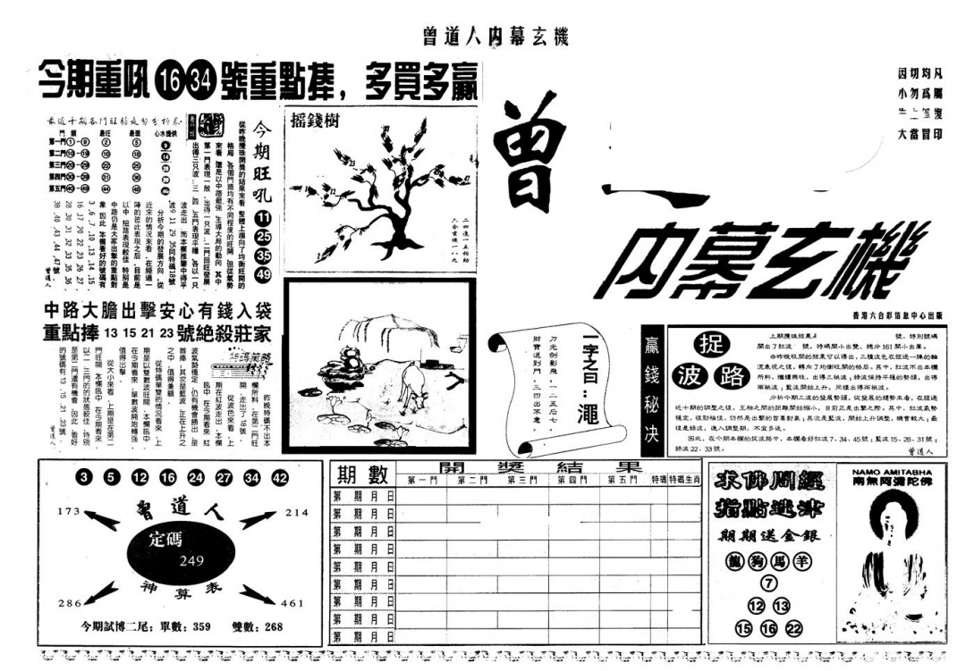 另版曾内幕B 第109期