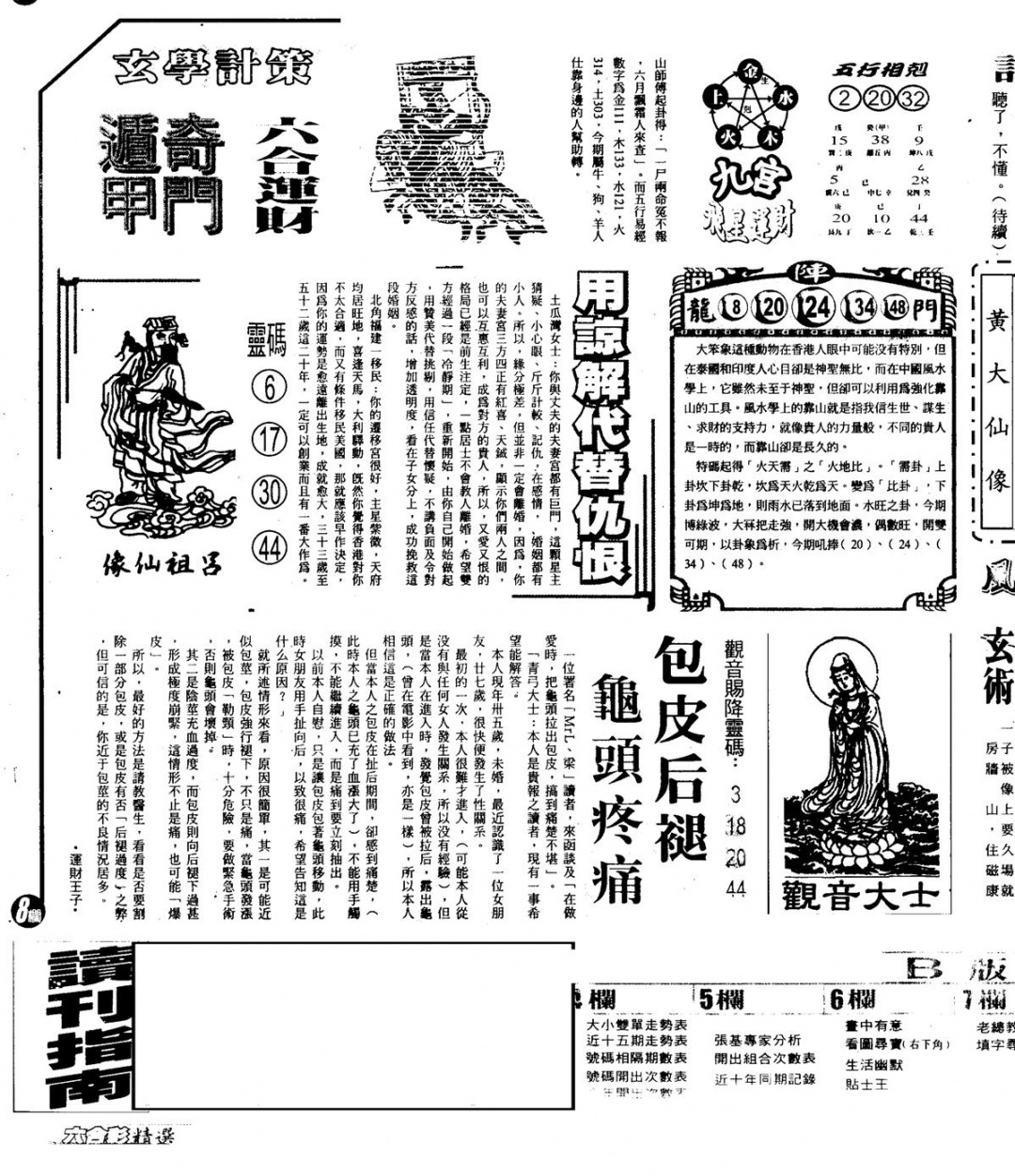 另版六合精选A 第109期