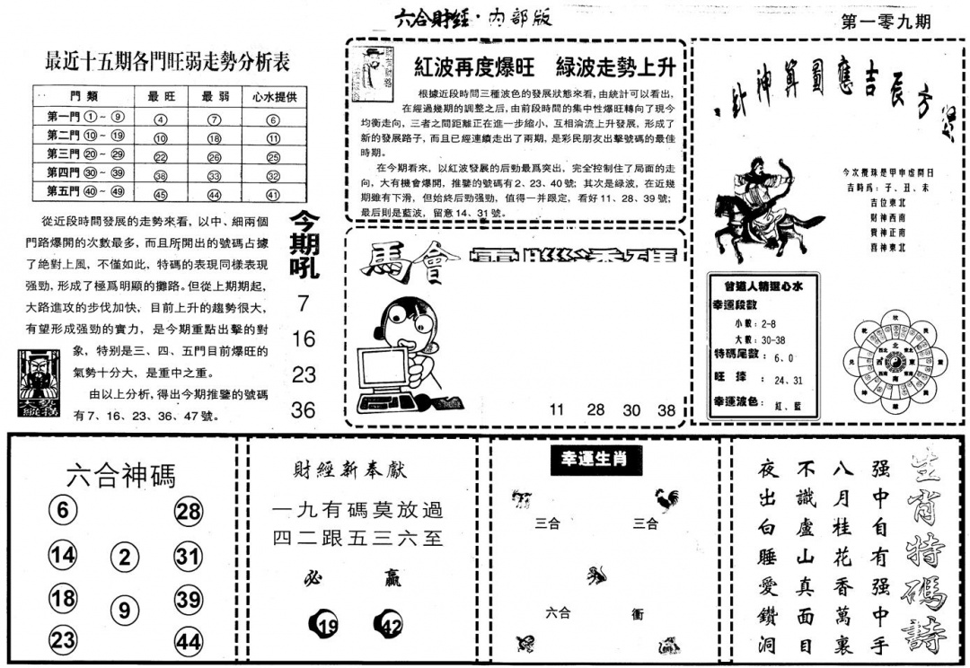 另版中财经B 第109期
