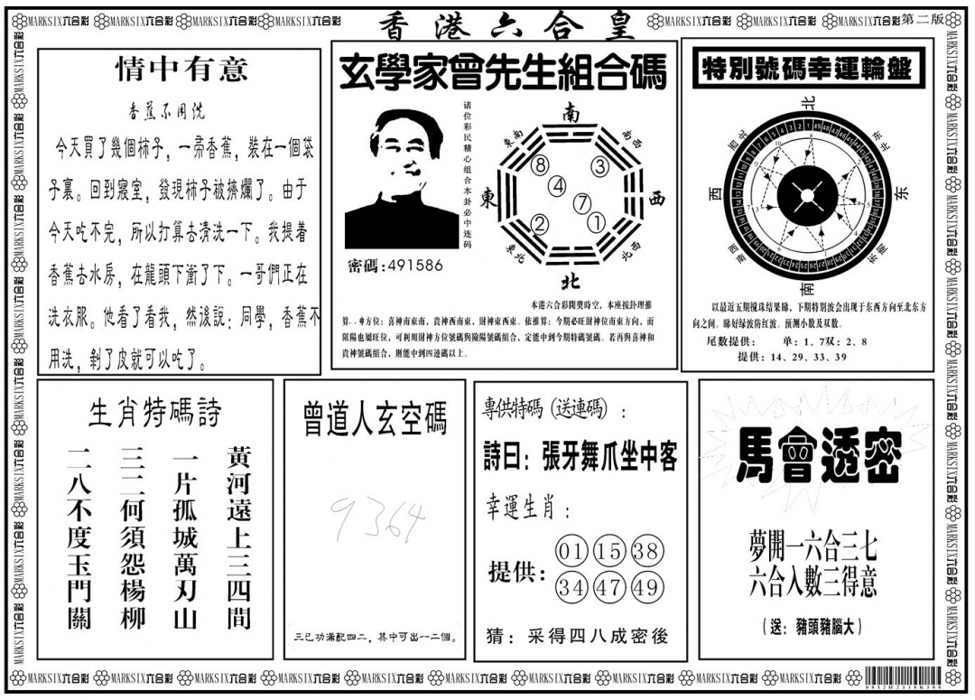 另版香港六合皇B 第109期