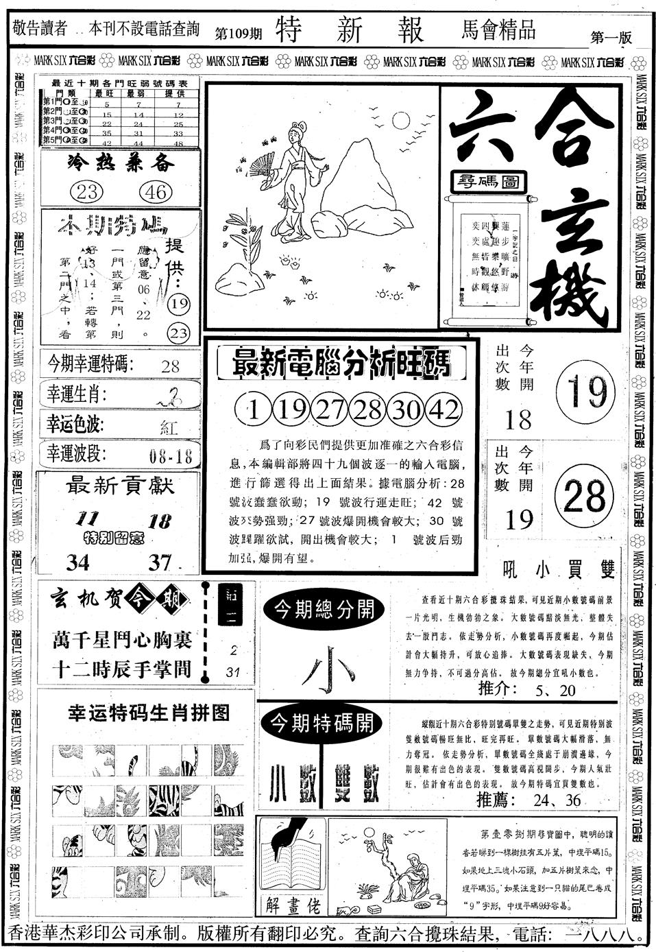 另版特新报A 第109期