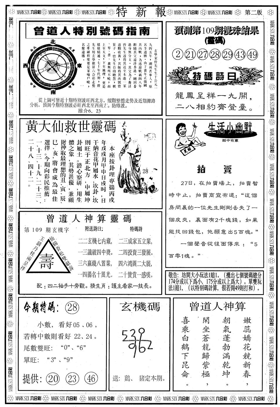 另版特新报B 第109期