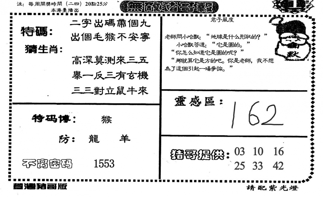 无敌猪哥A 第109期