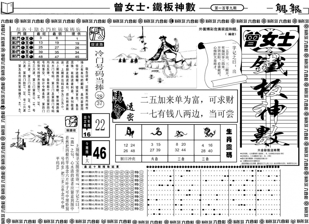 另版曾女士铁板A 第109期
