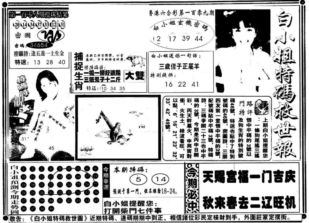 另白姐特码救世A 第109期