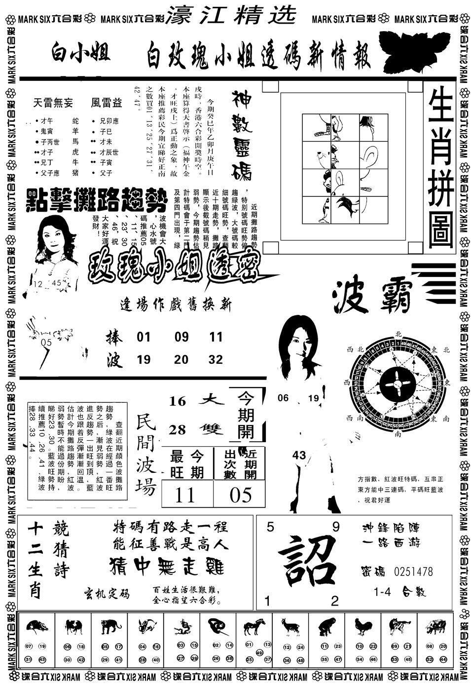 另濠江精选B 第109期