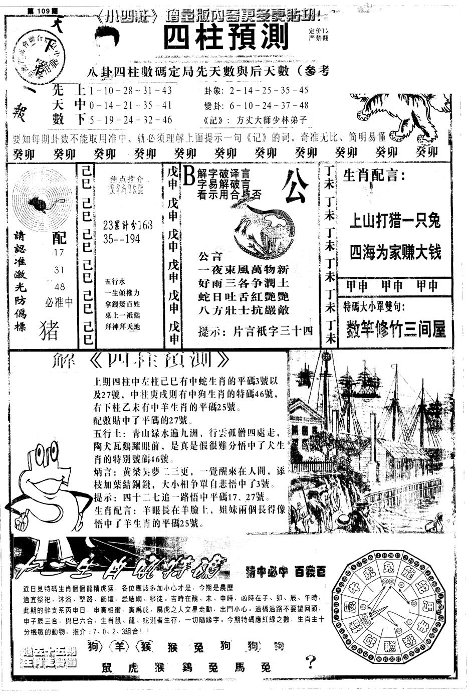 另中四柱A 第109期