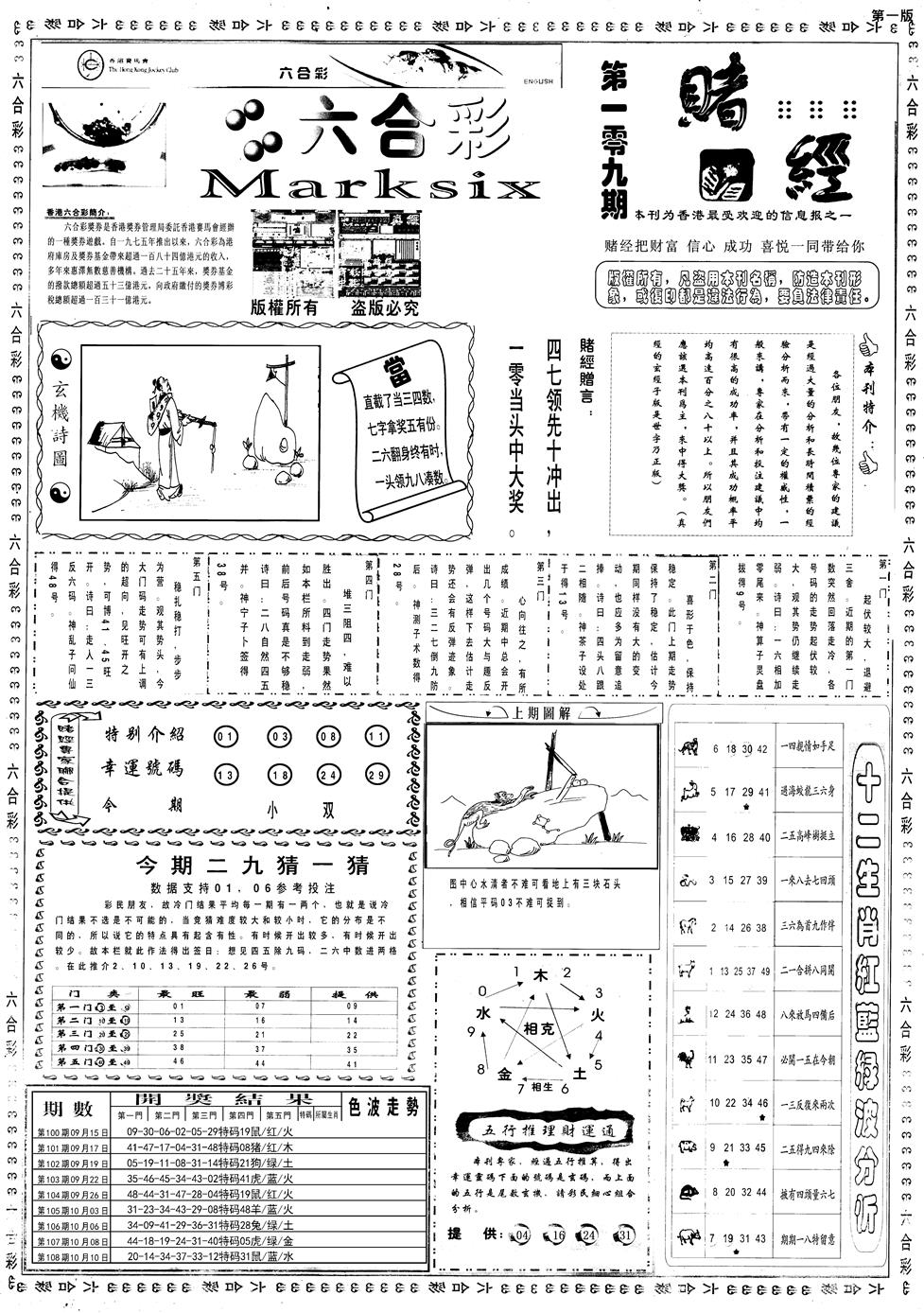 另赌经A 第109期