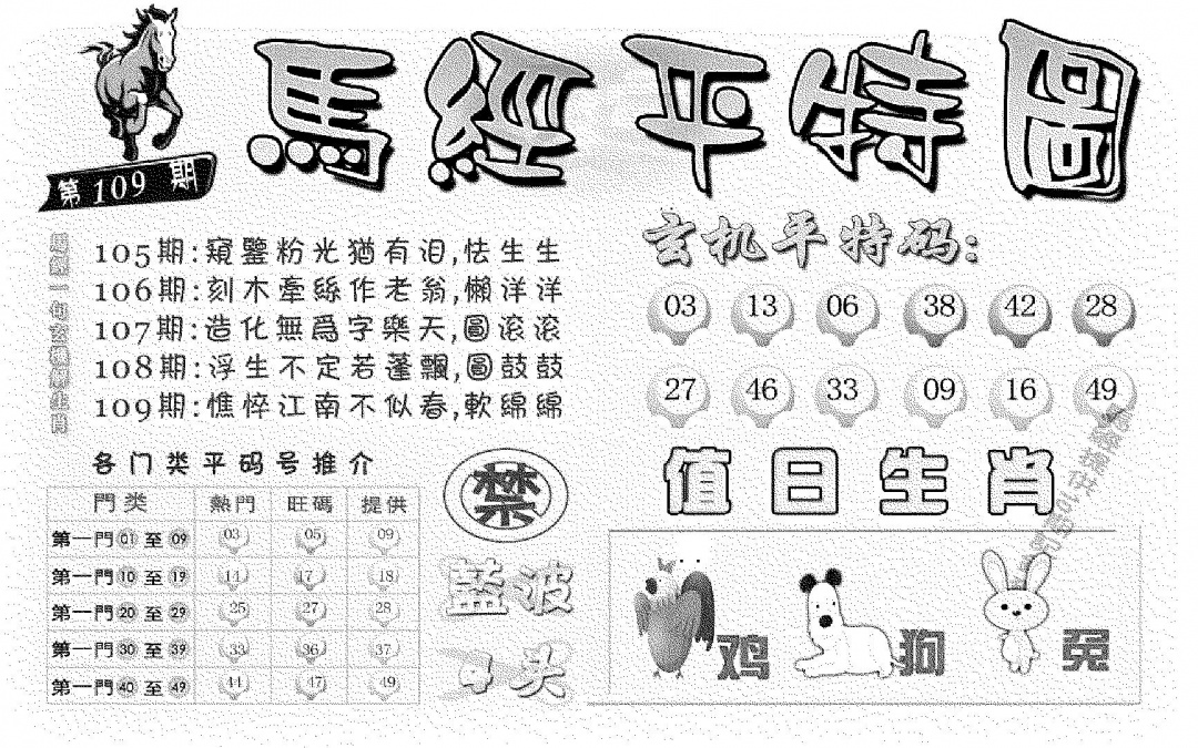 马经平特图 第109期