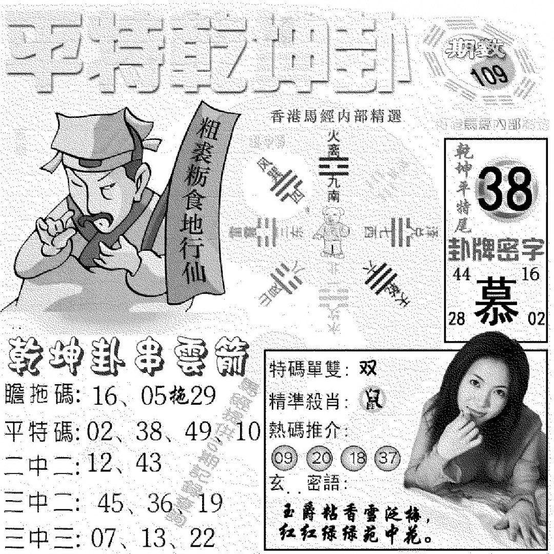 平特乾坤卦 第108期