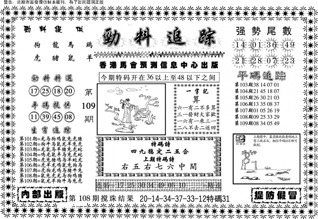 劲料追踪 第109期